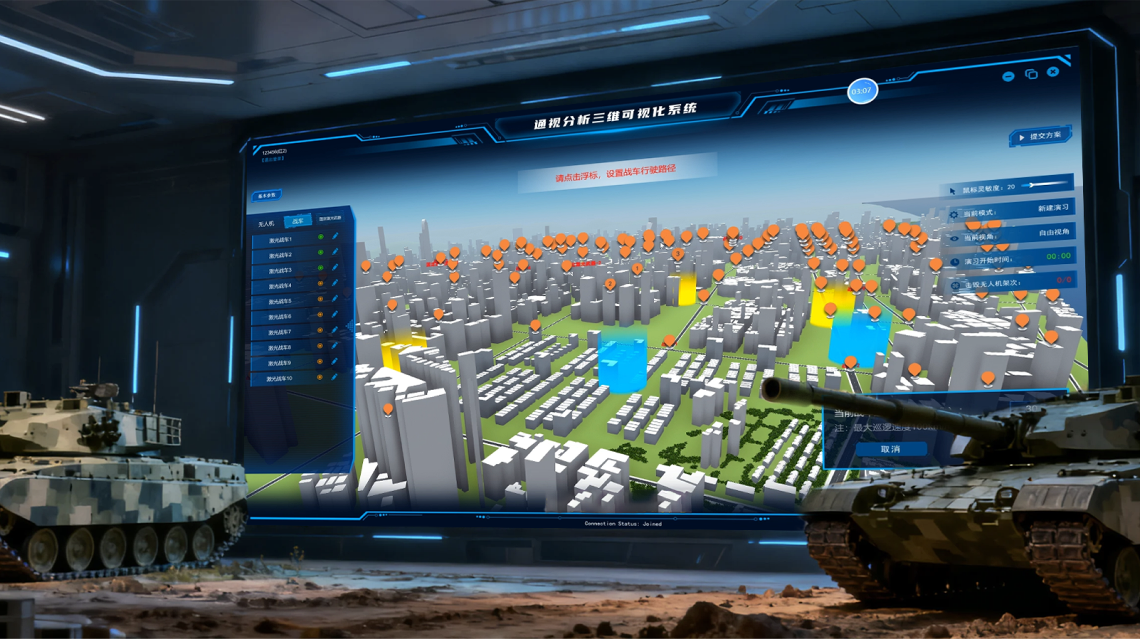 军工通视分析数字演练平台