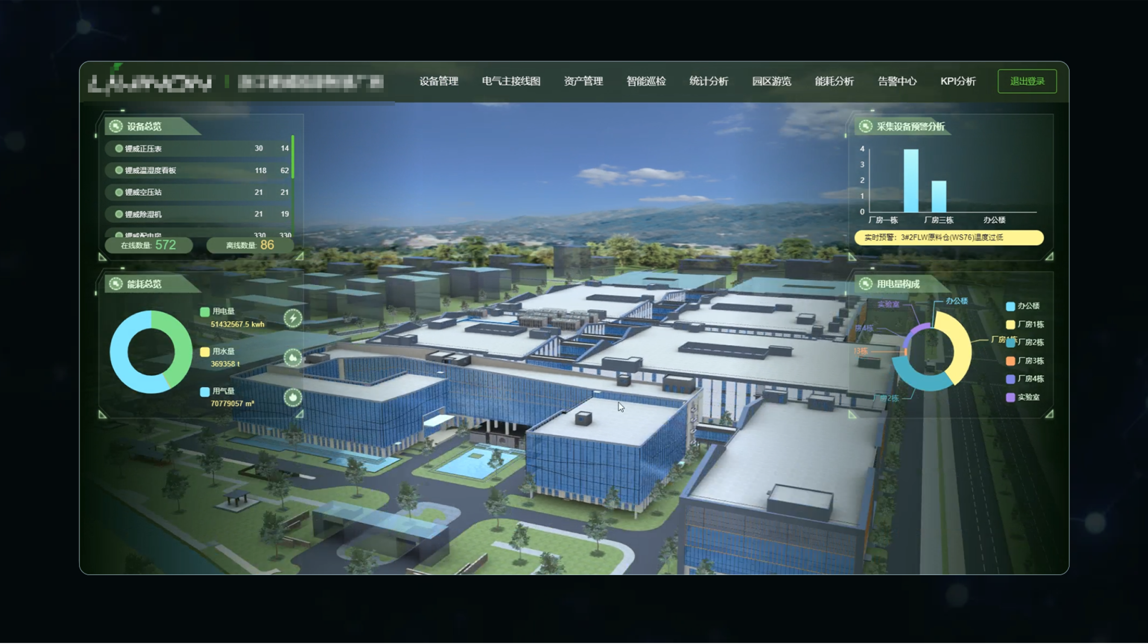 浙江某新能源电池工厂智慧工厂